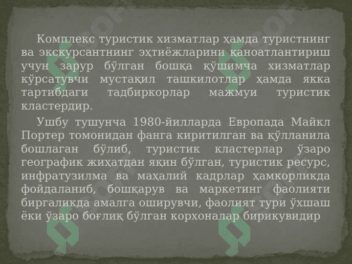 Туризмни ҳудудий ташкил этиш шакллари 8