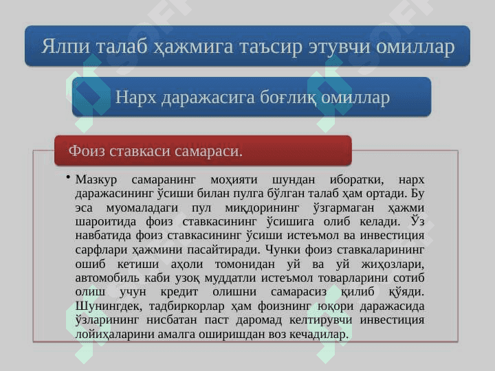 ЯЛПИ ТАЛАБ ВА ЯЛПИ ТАКЛИФ 7