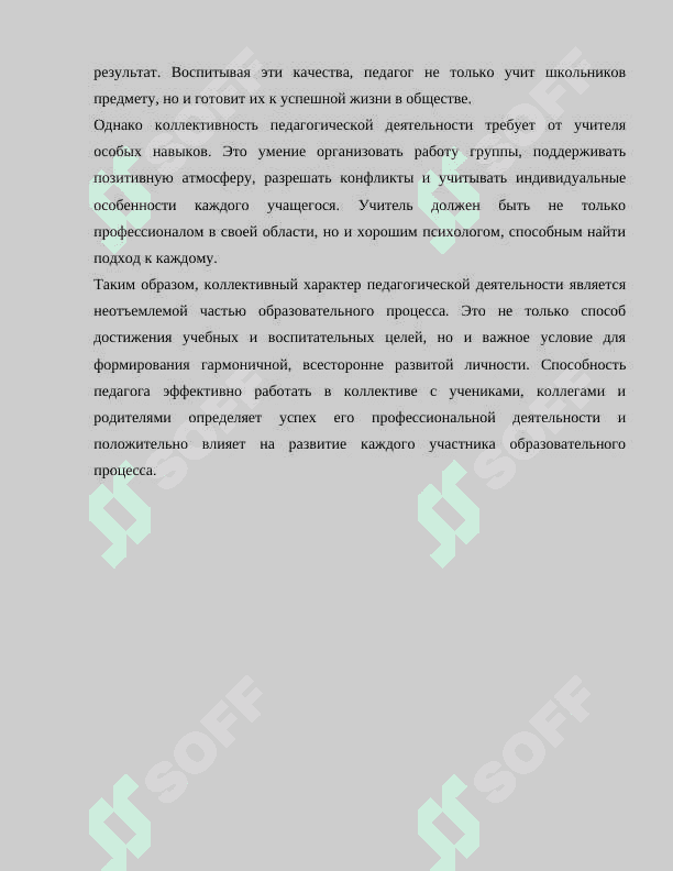 Коллективный характер педагогической деятельности 2