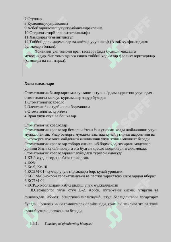 ЭРГОНОМИКА. СТОМАТОЛОГИК ХОНА ЖИХОЗЛАНИШ Таълим бериш технологияси (амалий машғулот) 7