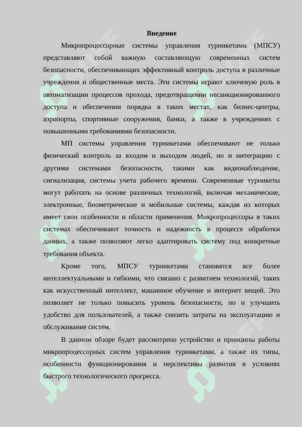 Обзор МП систем управления турникетом 2