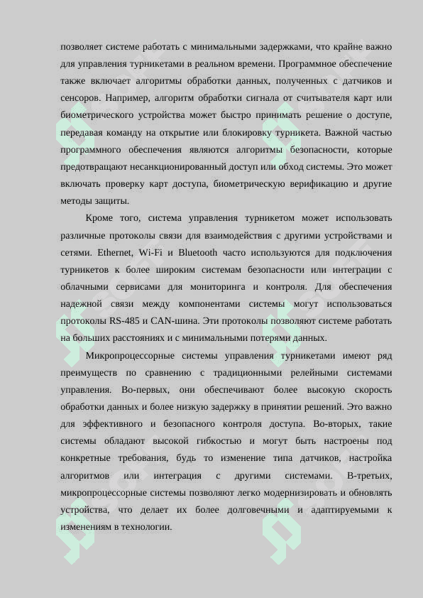 Обзор МП систем управления турникетом 6