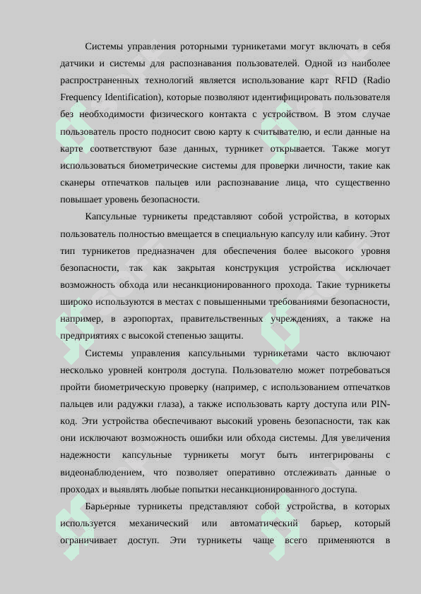Обзор МП систем управления турникетом 8
