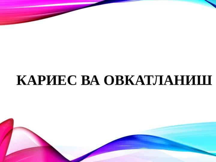 Karies va ovqatlanish
tamoyillari