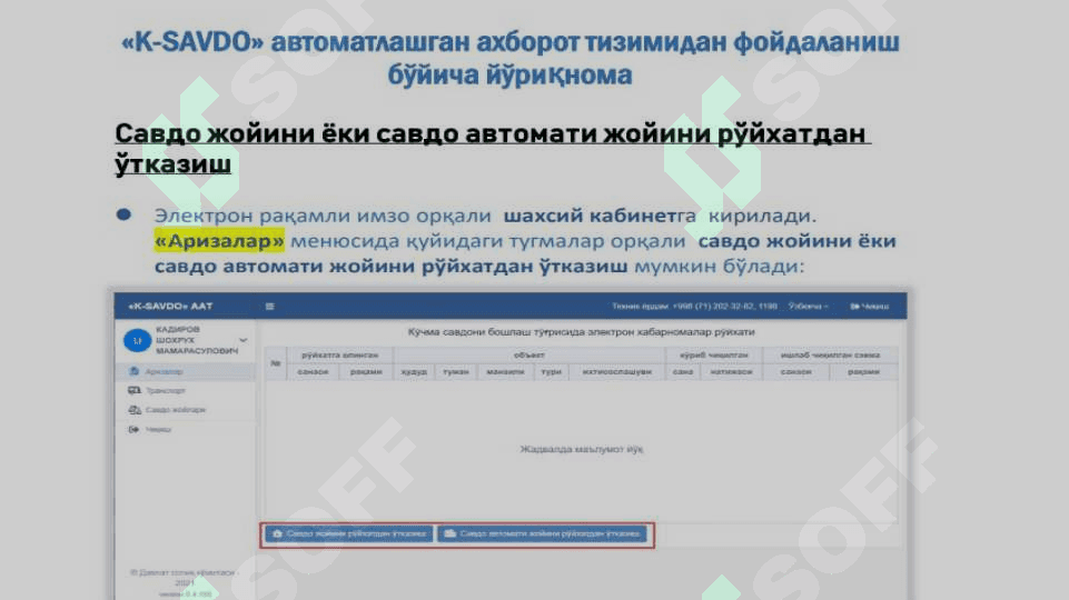 "K-savdo" axborot tizimidan foydalanish bo'yicha yo'riqnoma. 3