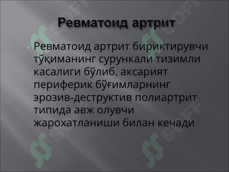 Ревматоид артрит 2