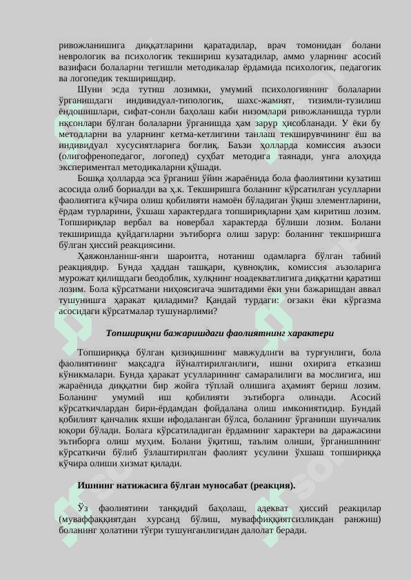 Мактабгача ва мактаб ёшидаги ривожланишида нуқсони бўлган болаларни психопедагогик ташхислаш методлари 3
