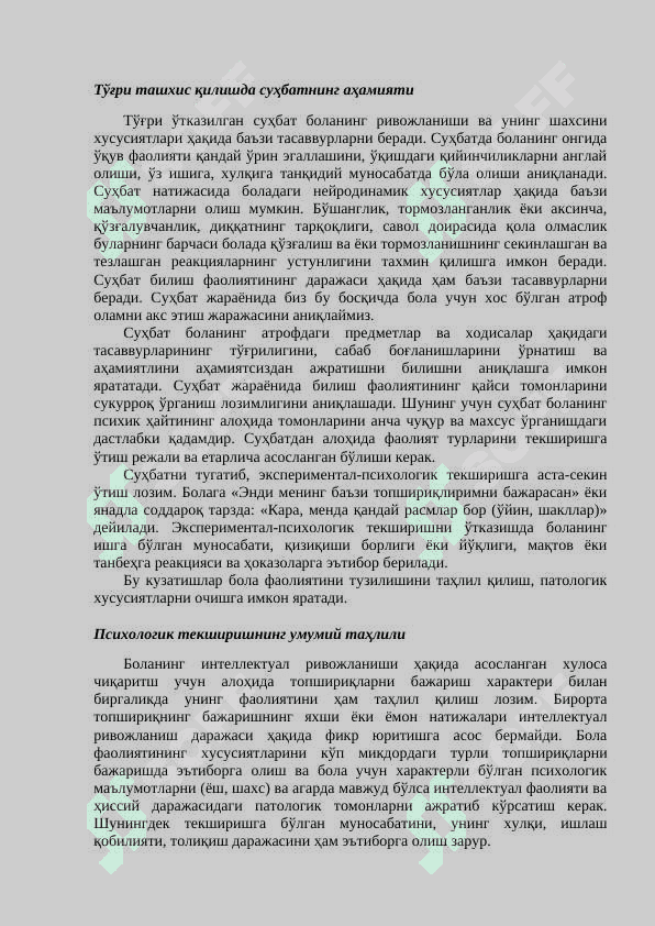 Мактабгача ва мактаб ёшидаги ривожланишида нуқсони бўлган болаларни психопедагогик ташхислаш методлари 8