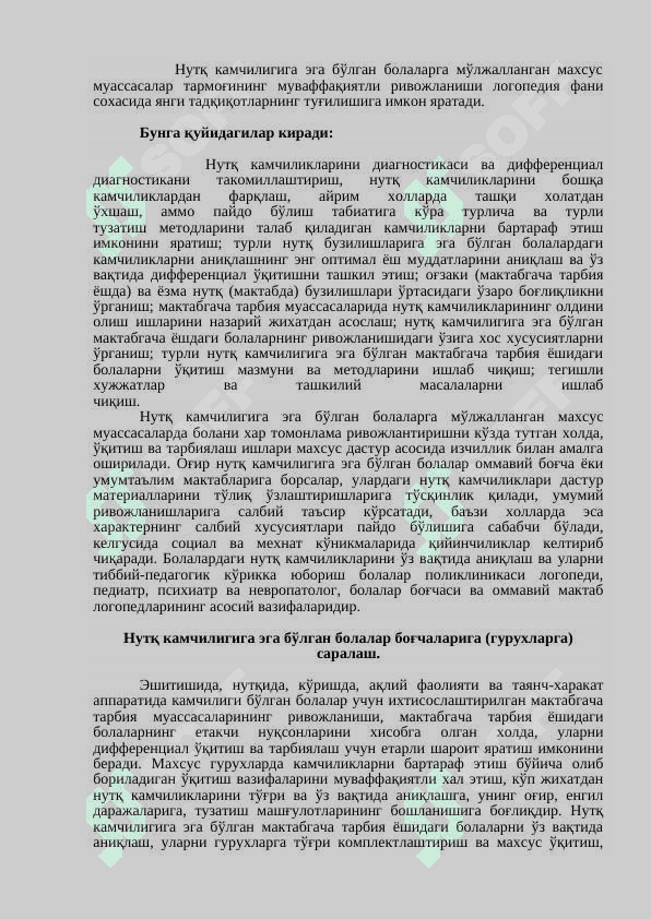 Махсус муассасаларга болаларни саралаш ишларининг мазмуни 2