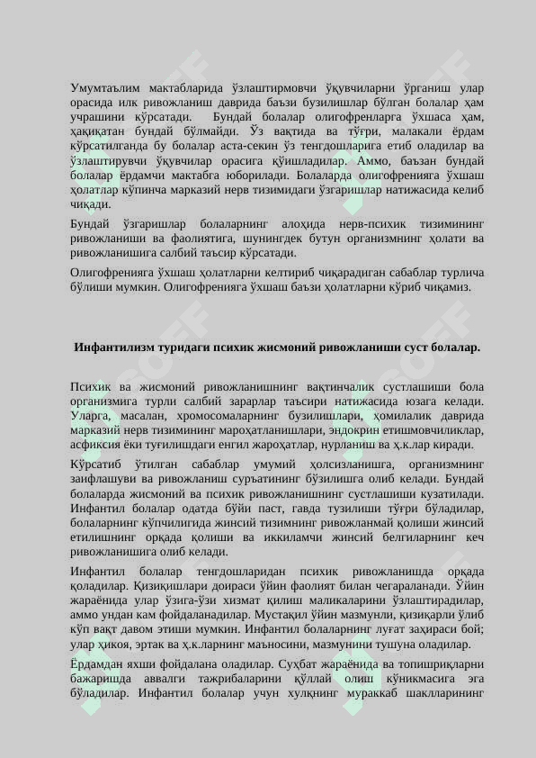 Олигофренияга ўхшаш бўлган баъзи 
холатларнинг тавсифи. 2