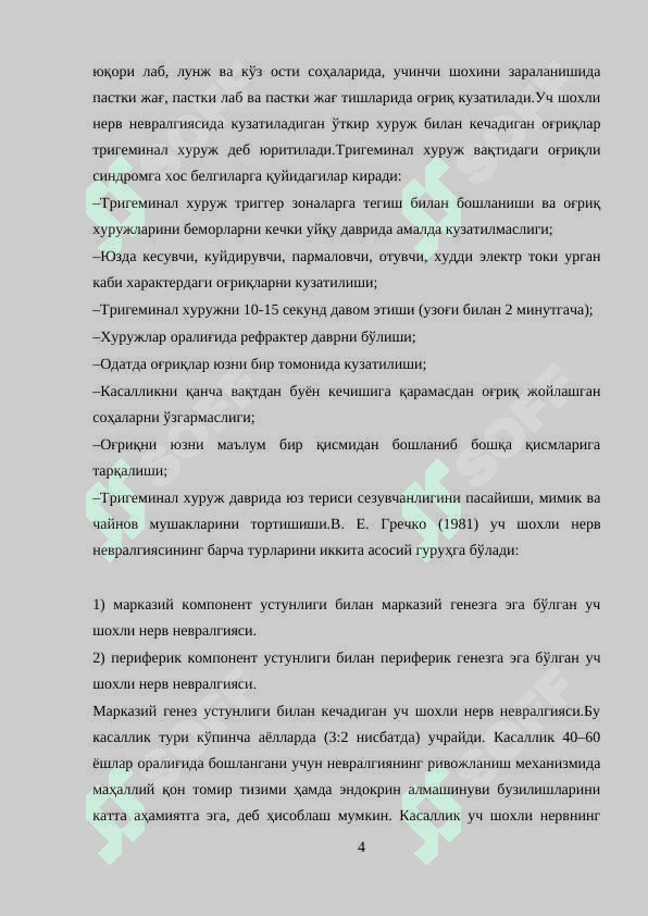 Yuz nervi nevriti.Yuz mimik mushaklarini parez va paralechi.Uch  shoxli nerv nevriti va nevralgiyasi.Yuz nervi falajini davolash 
usullari.Aurikulo-temporal sindrom 3