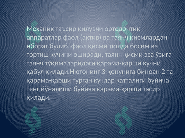 Mexanik ta'sir etuvchi 
ortodontik apparatlar 2