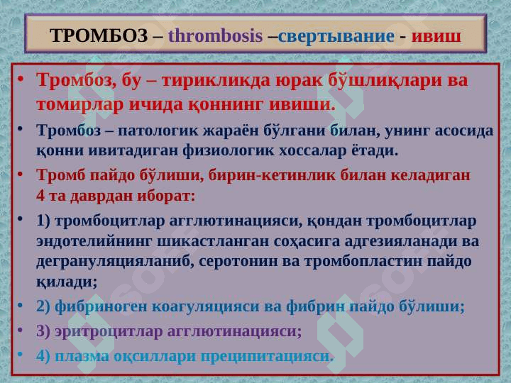 Tromboemboliya 2