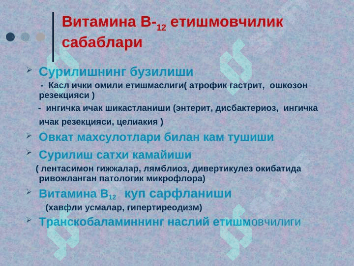 Megaloblastik anemiya 6
