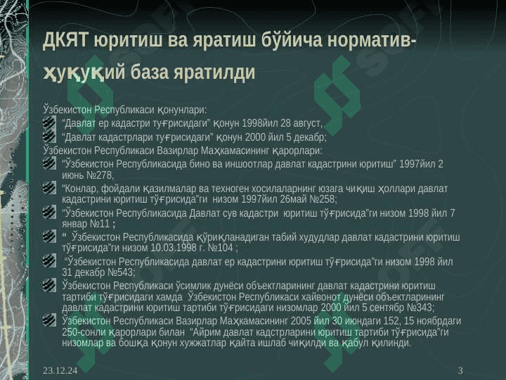 Давлат кадастрлари ягона тизимини яратиш ва юритиш 3