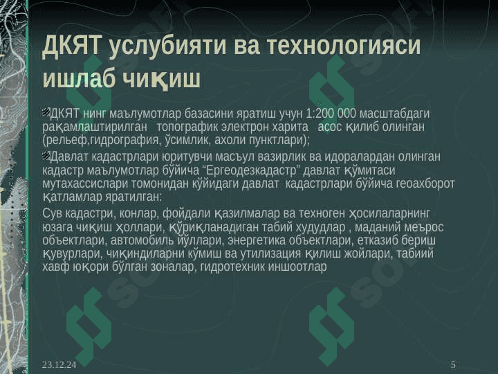 Давлат кадастрлари ягона тизимини яратиш ва юритиш 5