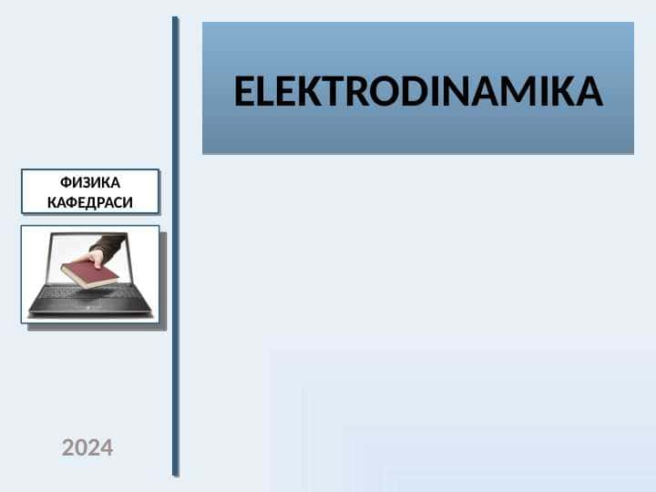 Elektrodinamika