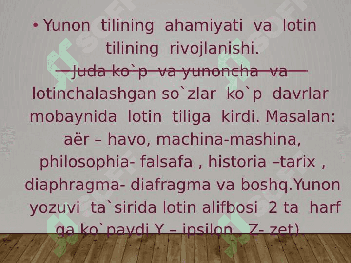 Lotin  tili Rim  imperiyasi davrida  juda  ko`p  davlatlar  shu  jumladan yirik  madaniyat  o`choqlari  bo`lgan  davlatlar 3