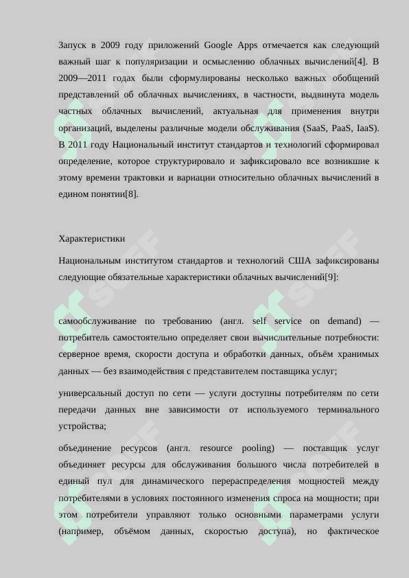 Перенос различных сервисов в облако 4