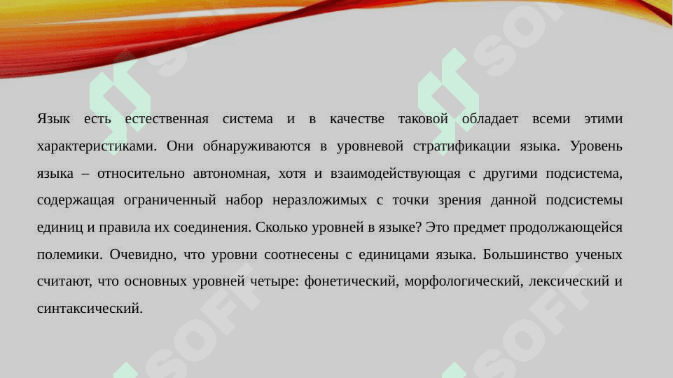 Особенности лексики как системы 3
