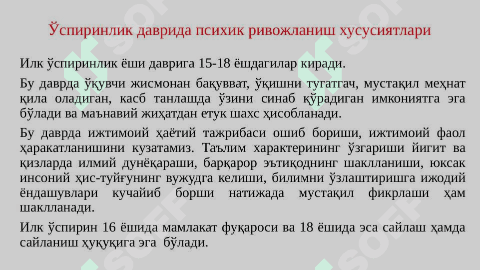Ўспиринлик даврида психик ривожланиш хусусиятлари ва касб танлаш. Ривожланаётган катта ёшлилар 3