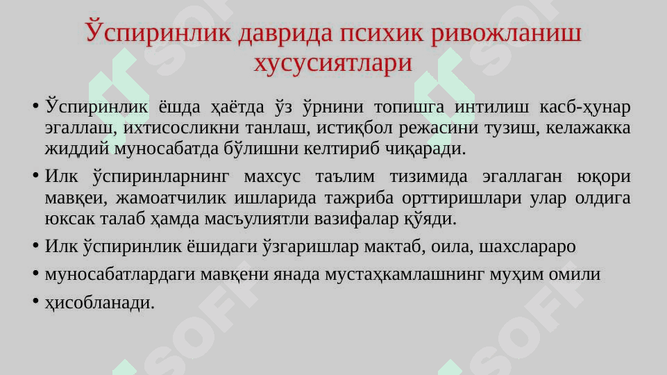 Ўспиринлик даврида психик ривожланиш хусусиятлари ва касб танлаш. Ривожланаётган катта ёшлилар 4