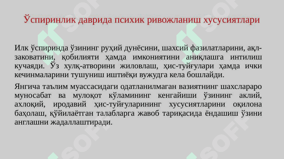 Ўспиринлик даврида психик ривожланиш хусусиятлари ва касб танлаш. Ривожланаётган катта ёшлилар 5
