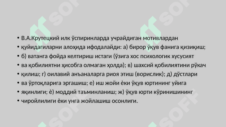 Ўспиринлик даврида психик ривожланиш хусусиятлари ва касб танлаш. Ривожланаётган катта ёшлилар 7