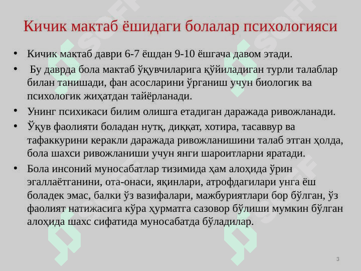 Кичик мактаб ёши даврида психик ривожланиш хусусиятлар 3