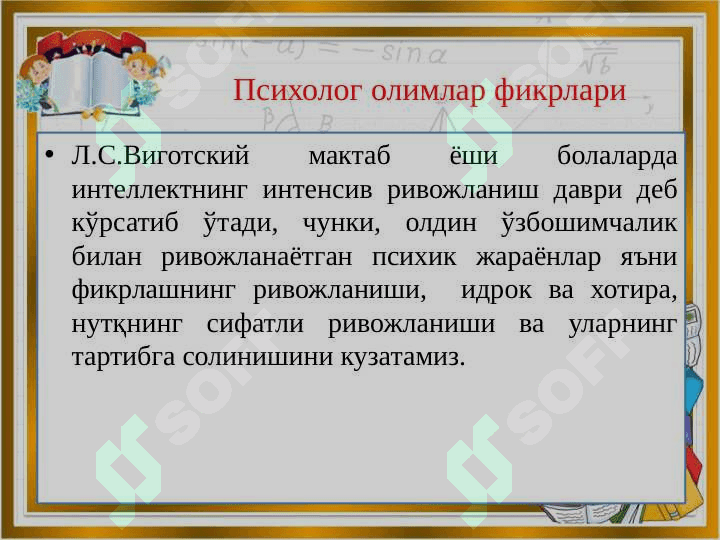 Кичик мактаб ёши даврида психик ривожланиш хусусиятлар 4