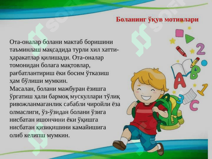 Кичик мактаб ёши даврида психик ривожланиш хусусиятлар 7