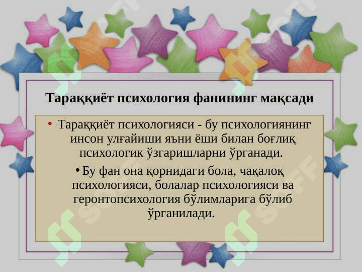 Тараққиёт психологияси. Ривожланишнинг узлуксизлиги ва ўзгариши. 2