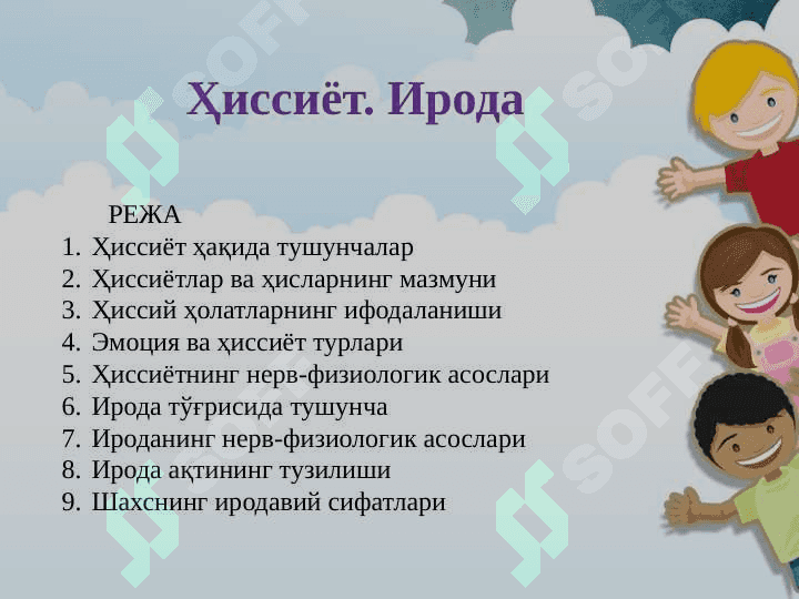 Ҳиссиёт. Ирода 2