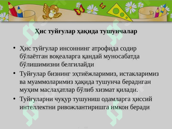 Ҳиссиёт. Ирода 3