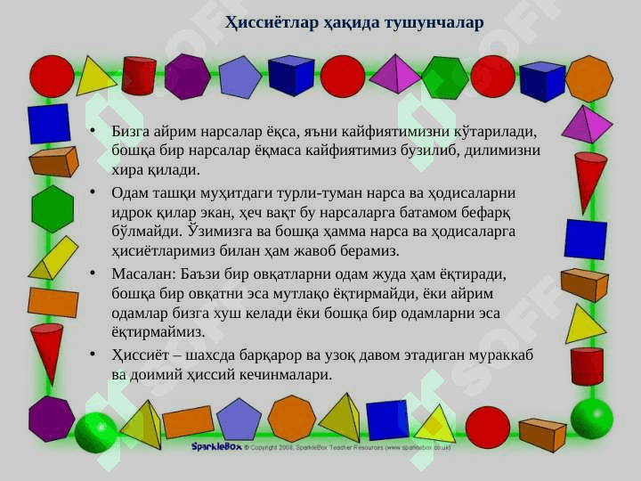 Ҳиссиёт. Ирода 4