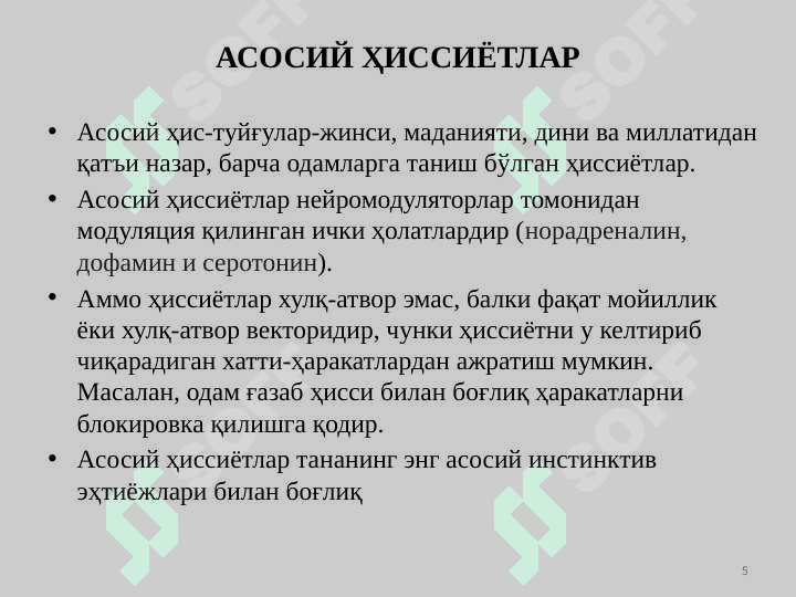 Ҳиссиёт. Ирода 5