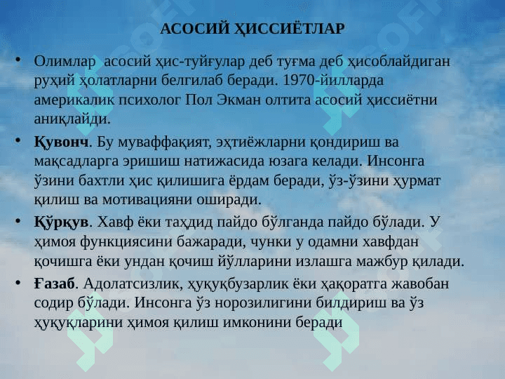 Ҳиссиёт. Ирода 6