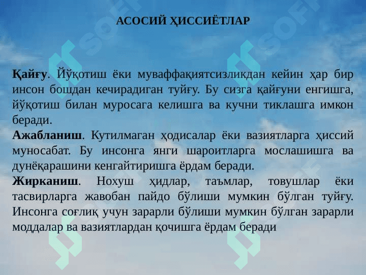 Ҳиссиёт. Ирода 7