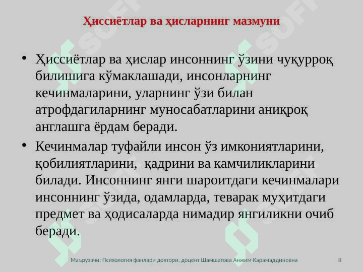 Ҳиссиёт. Ирода 8