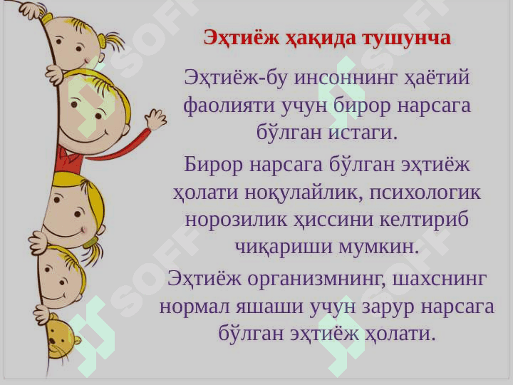 Эҳтиёж ва қизиқишларнинг психологик таснифи. Шахснинг установкаси, эътиқоди ва дунёқараши 2