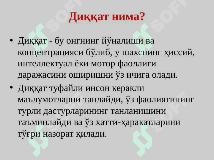 ДИҚҚАТ ВА ХОТИРАНИНГ ПСИХОЛОГИК ХУСУСИЯТЛАРИ 4