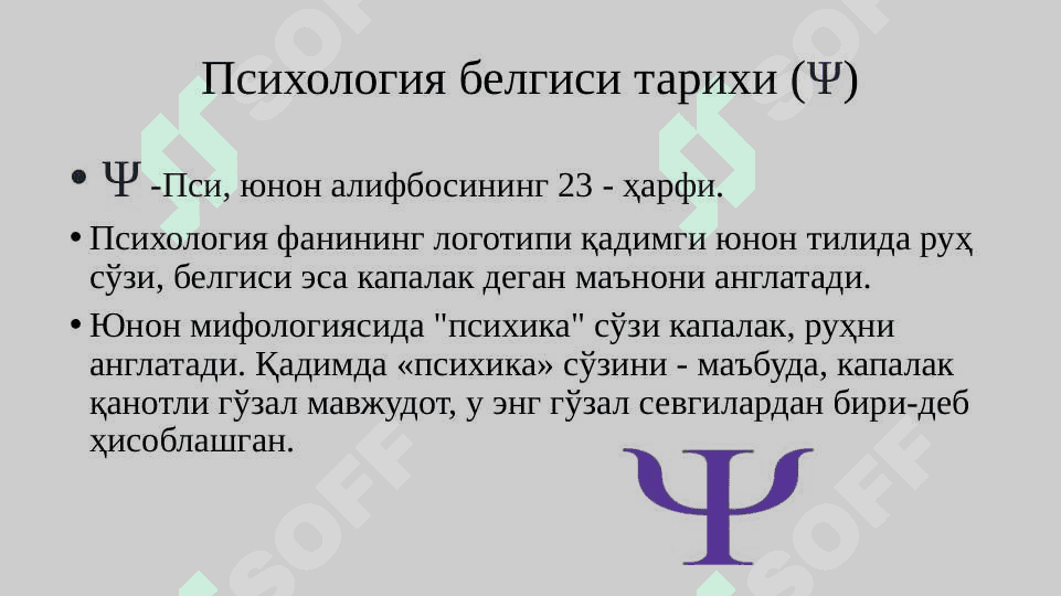 УМУМИЙ ПСИХОЛОГИЯ ФАНИГА КИРИШ. ФАННИНГ ИЛМИЙ ТАДҚИҚОТ МЕТОДЛАРИ 4
