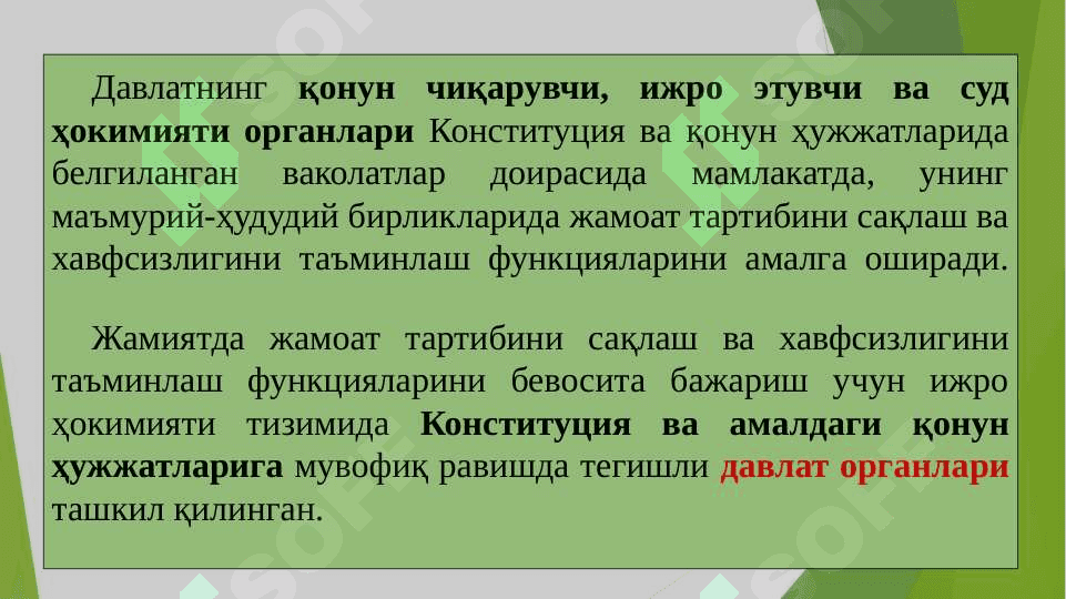 ЖАМОАТ ХАВФСИЗЛИГИНИ ТАЪМИНЛОВЧИ ВА УНДА ИШТИРОК ЭТУВЧИ СУБЪЕКТЛАР ФАОЛИЯТИНИ ҲАМКОРЛИКДА ИШЛАШИНИ ТАЪМИНЛАШ. ЖАМОАТ ХАВФСИЗЛИГИНИ ТАЪМИНЛОВЧИ СУБЪЕКТЛАР ФАОЛИЯТИНИ БАҲОЛАШ ВА УЛАРНИНГ ҲИСОБДОРЛИГИ. ЖАМОАТ ХАВФСИЗЛИГИНИ ТАЪМИНЛАШ СОҲАСИДАГИ ҚОНУНЧИЛИКНИ БУЗГАНЛИК УЧУН ЖАВОБГАРЛИК. 4