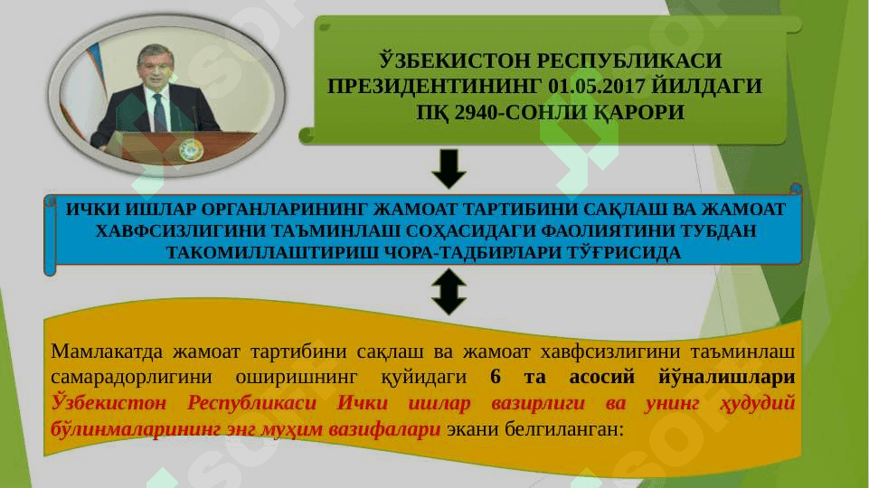 ЖАМОАТ ХАВФСИЗЛИГИНИ ТАЪМИНЛОВЧИ ВА УНДА ИШТИРОК ЭТУВЧИ СУБЪЕКТЛАР ФАОЛИЯТИНИ ҲАМКОРЛИКДА ИШЛАШИНИ ТАЪМИНЛАШ. ЖАМОАТ ХАВФСИЗЛИГИНИ ТАЪМИНЛОВЧИ СУБЪЕКТЛАР ФАОЛИЯТИНИ БАҲОЛАШ ВА УЛАРНИНГ ҲИСОБДОРЛИГИ. ЖАМОАТ ХАВФСИЗЛИГИНИ ТАЪМИНЛАШ СОҲАСИДАГИ ҚОНУНЧИЛИКНИ БУЗГАНЛИК УЧУН ЖАВОБГАРЛИК. 5