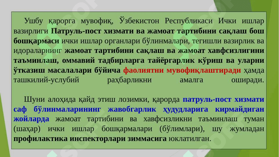 ЖАМОАТ ХАВФСИЗЛИГИНИ ТАЪМИНЛОВЧИ ВА УНДА ИШТИРОК ЭТУВЧИ СУБЪЕКТЛАР ФАОЛИЯТИНИ ҲАМКОРЛИКДА ИШЛАШИНИ ТАЪМИНЛАШ. ЖАМОАТ ХАВФСИЗЛИГИНИ ТАЪМИНЛОВЧИ СУБЪЕКТЛАР ФАОЛИЯТИНИ БАҲОЛАШ ВА УЛАРНИНГ ҲИСОБДОРЛИГИ. ЖАМОАТ ХАВФСИЗЛИГИНИ ТАЪМИНЛАШ СОҲАСИДАГИ ҚОНУНЧИЛИКНИ БУЗГАНЛИК УЧУН ЖАВОБГАРЛИК. 7