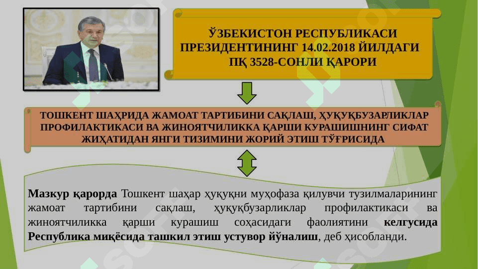 ЖАМОАТ ХАВФСИЗЛИГИНИ ТАЪМИНЛОВЧИ ВА УНДА ИШТИРОК ЭТУВЧИ СУБЪЕКТЛАР ФАОЛИЯТИНИ ҲАМКОРЛИКДА ИШЛАШИНИ ТАЪМИНЛАШ. ЖАМОАТ ХАВФСИЗЛИГИНИ ТАЪМИНЛОВЧИ СУБЪЕКТЛАР ФАОЛИЯТИНИ БАҲОЛАШ ВА УЛАРНИНГ ҲИСОБДОРЛИГИ. ЖАМОАТ ХАВФСИЗЛИГИНИ ТАЪМИНЛАШ СОҲАСИДАГИ ҚОНУНЧИЛИКНИ БУЗГАНЛИК УЧУН ЖАВОБГАРЛИК. 8