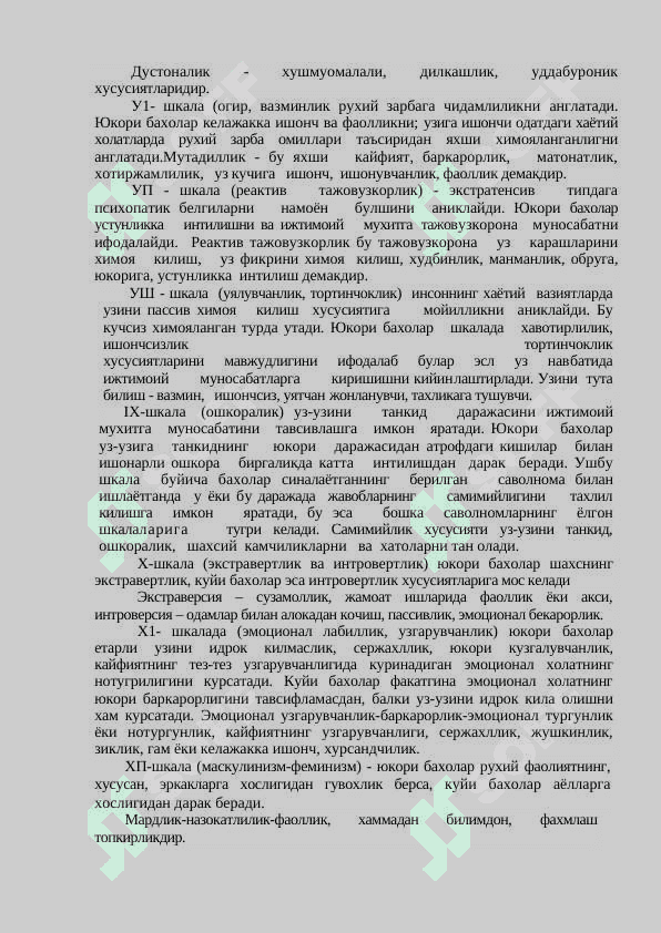 ФРАЙБУРГ САВОЛНОМАСИ   ЁРДАМИДА  ШАХС ХУСУСИЯТЛАРИНИ  УРГАНИШ   МЕТОДИКАСИ 2