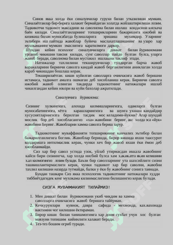 ФРАЙБУРГ САВОЛНОМАСИ   ЁРДАМИДА  ШАХС ХУСУСИЯТЛАРИНИ  УРГАНИШ   МЕТОДИКАСИ 3