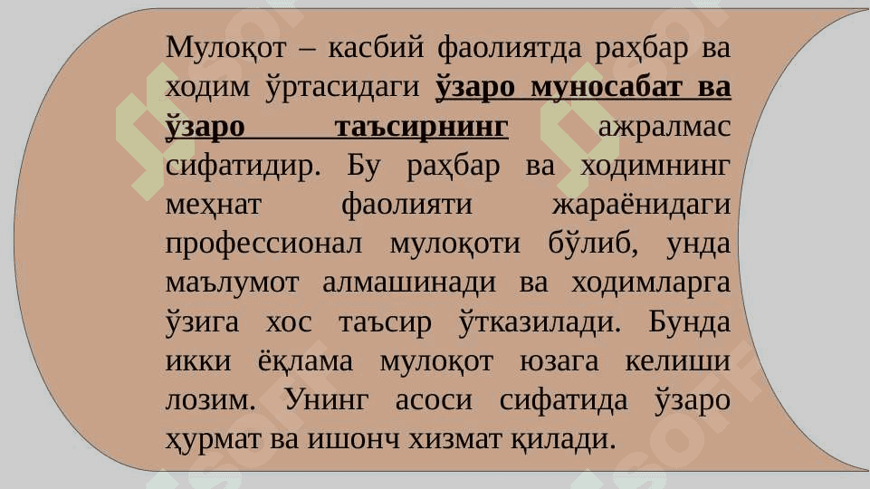 Бошқарув мулоқотининг ўзига хослиги 5