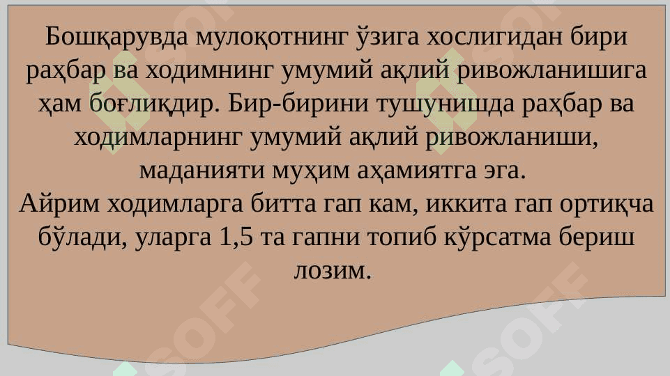Бошқарув мулоқотининг ўзига хослиги 8